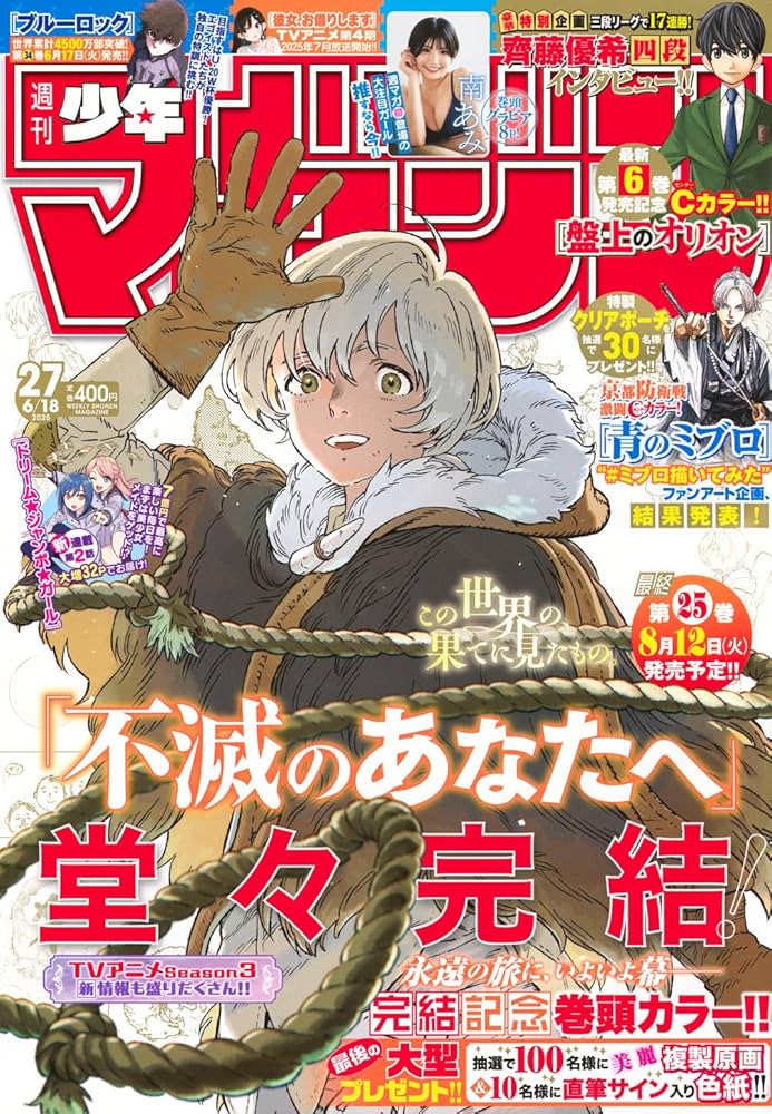 週刊 少年マガジン (2025年06月18日号) |本 | 通販 | Amazon
